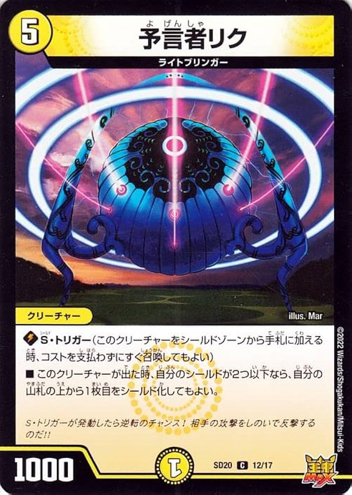 Amazon.co.jp: デュエルマスターズ 予言者リク(コモン) キング